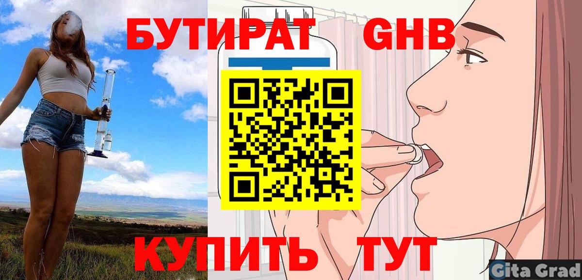 Можайск  Бутират бутик  Вход с VPN 