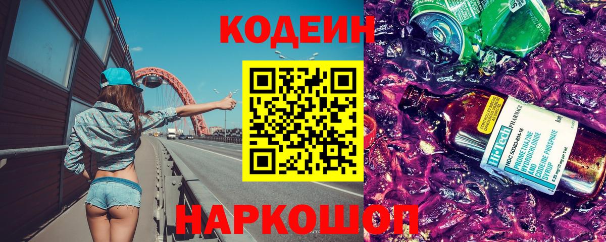 цены   Можайск  Кодеин напиток Lean (лин)  Codein напиток Lean (лин) 