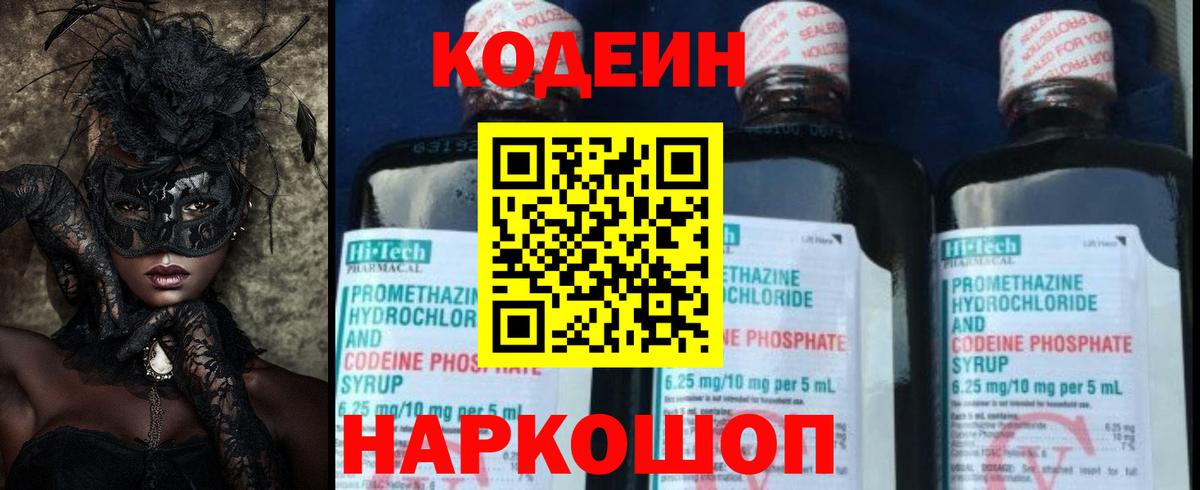 что такое   Вход с VPN  Можайск  Кодеин напиток Lean (лин)  Кодеиновый сироп Lean напиток Lean (лин) 
