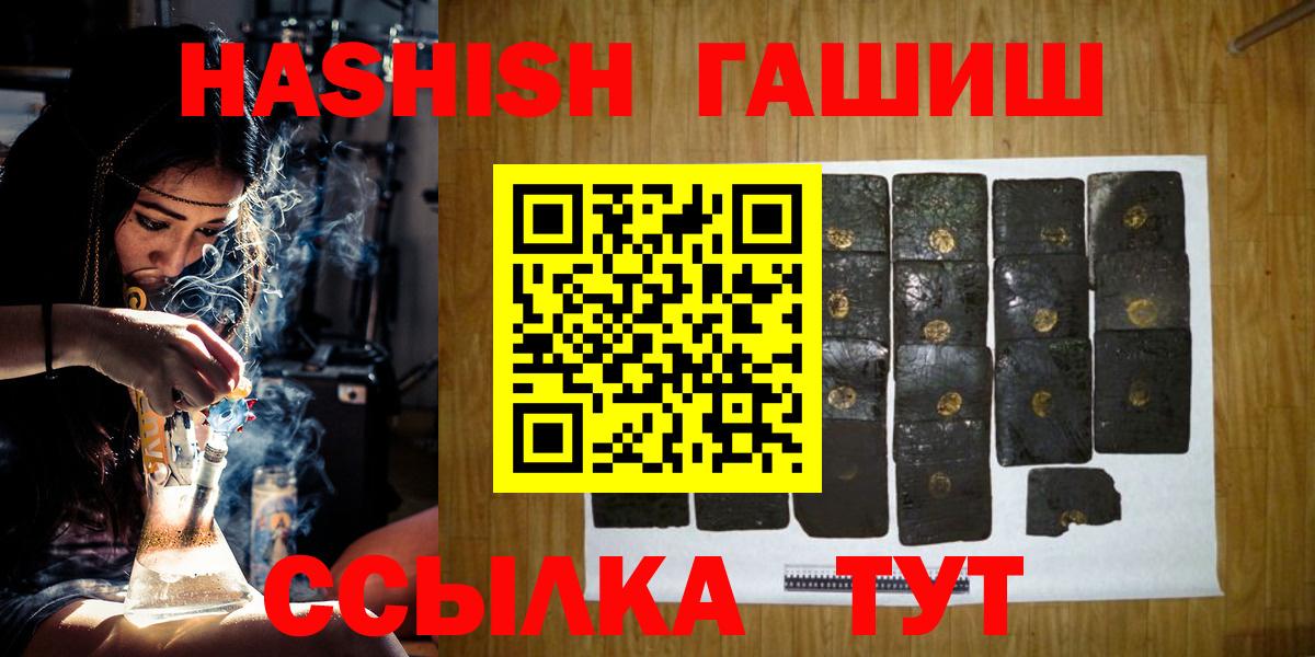 ГАШИШ 40% ТГК  ГАШ hashish  купить  цена  Можайск 