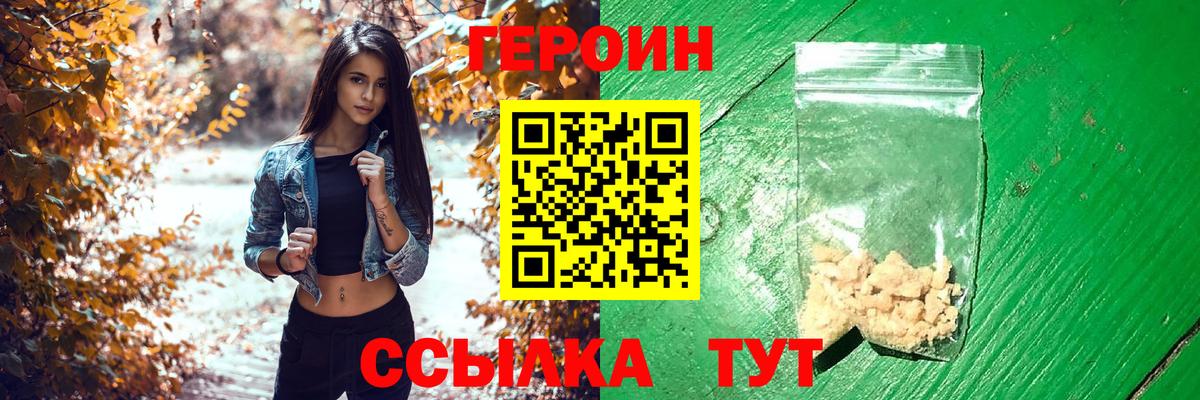 ГЕРОИН  ГЕРОИН VHQ  Вход с VPN  Можайск 