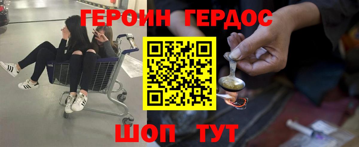Героин хмурый  Можайск 