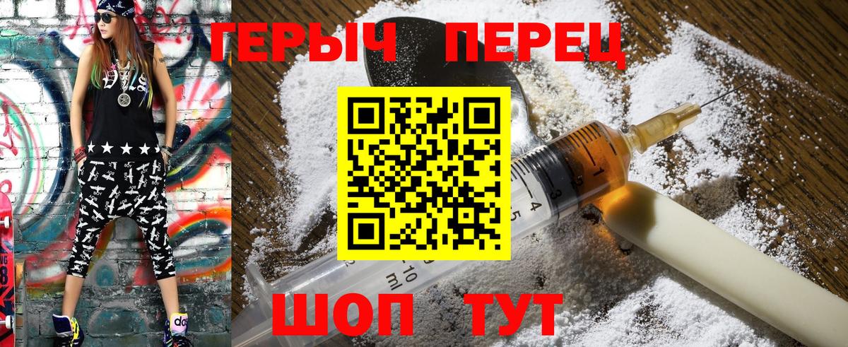 Героин VHQ Можайск