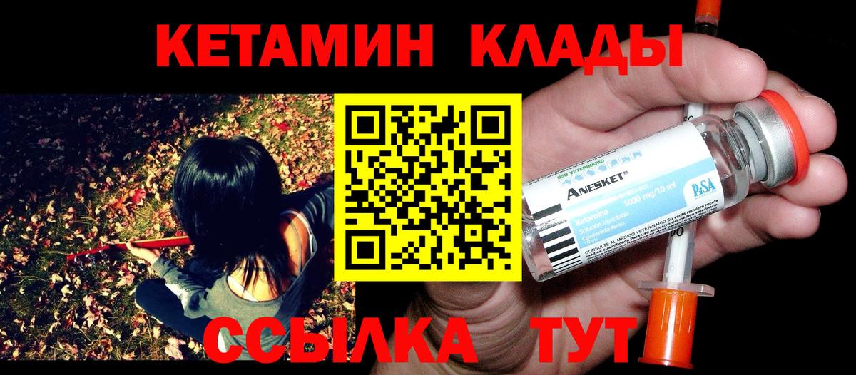КЕТАМИН ketamine Можайск