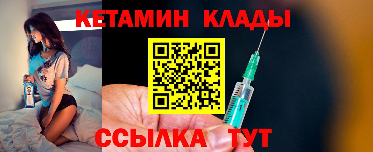 Кетамин ketamine  Вход с VPN  Можайск 