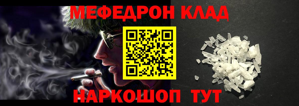 Мефедрон кристаллы Можайск