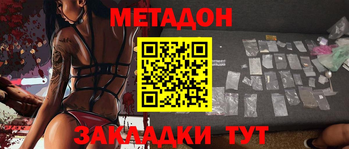 МЕТАДОН мёд  Метадон мёд  Вход с VPN  Можайск 