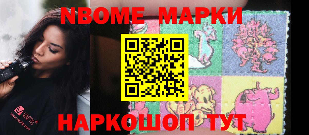 Наркотические марки 1,5мг  Вход с VPN  Марки 25I-NBOMe  Можайск  Наркотические марки 1,5мг 
